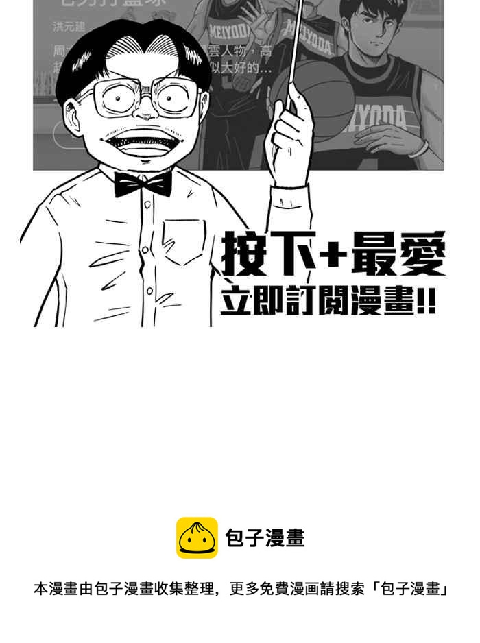 宅男打籃球 - [第185話] 震撼教育 PART4(2/2) - 4