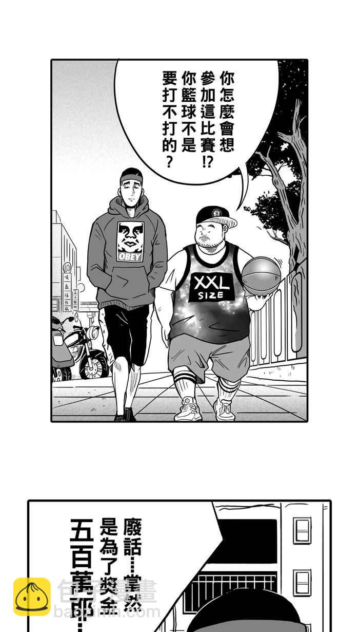 宅男打籃球 - [第20話] 纔沒有這麼好運！PART1 - 7