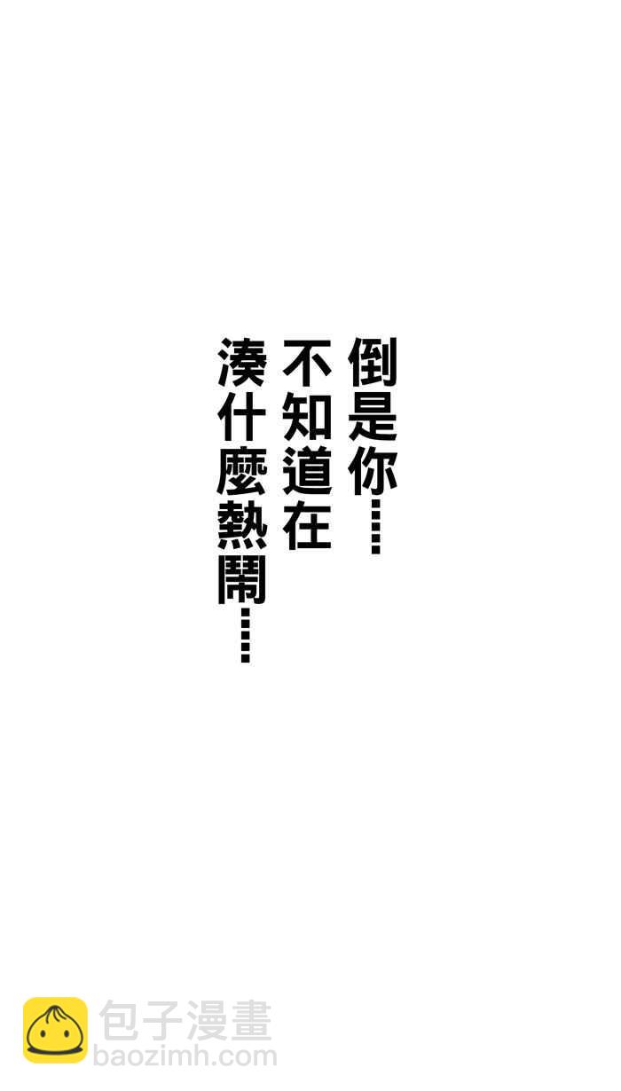 宅男打籃球 - [第20話] 纔沒有這麼好運！PART1 - 2