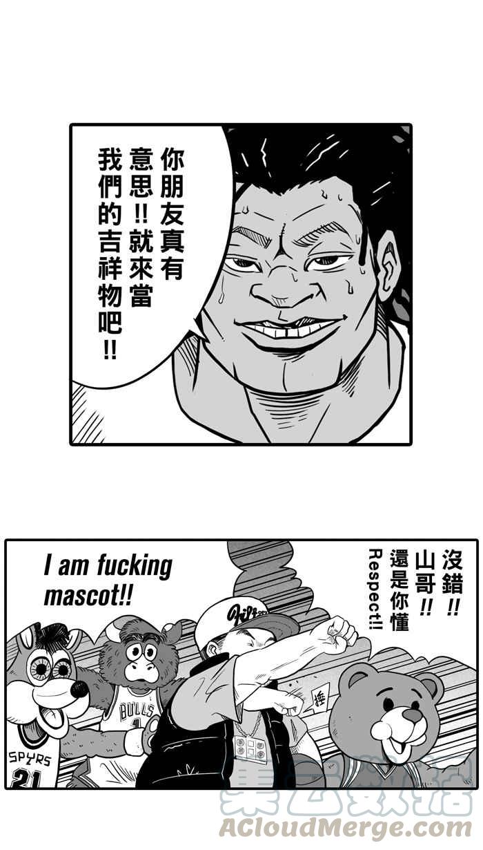 宅男打籃球 - [第20話] 纔沒有這麼好運！PART1 - 7