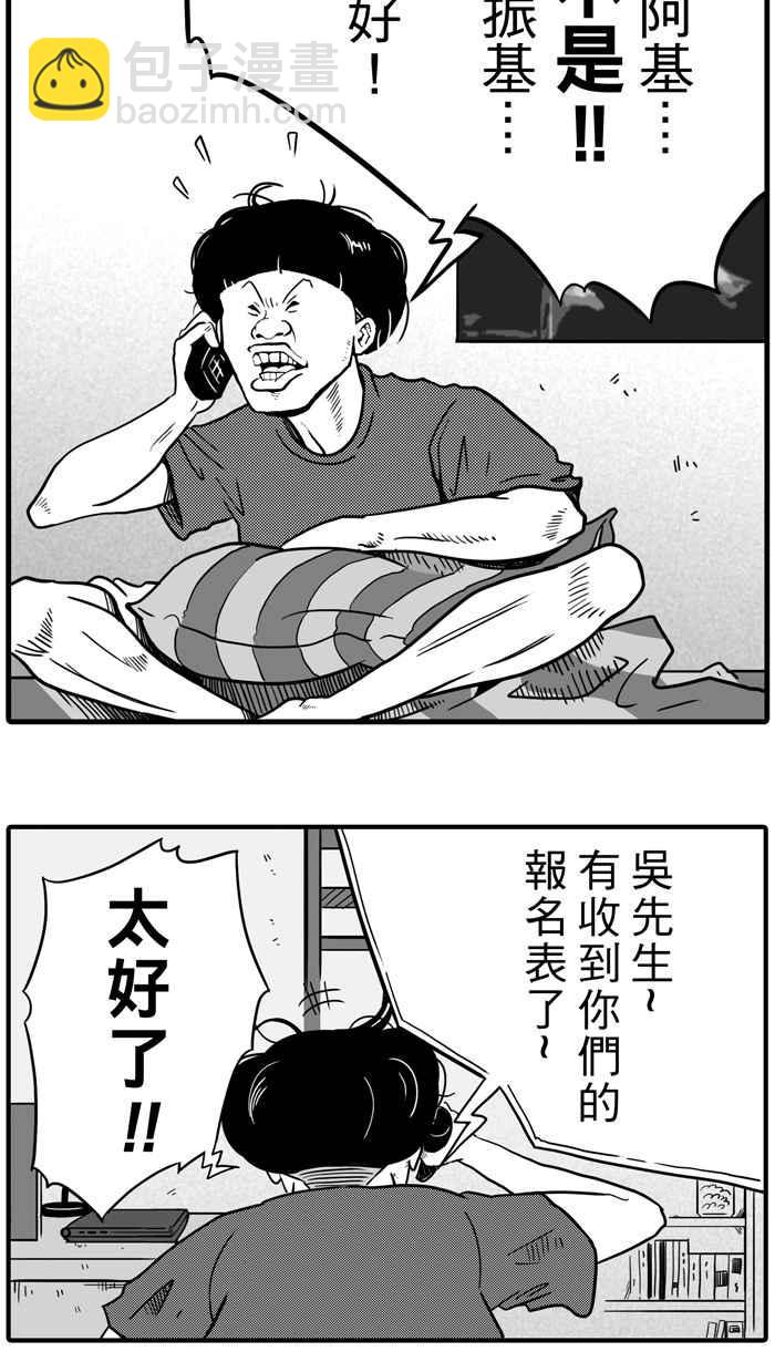 宅男打籃球 - [第20話] 纔沒有這麼好運！PART1 - 3