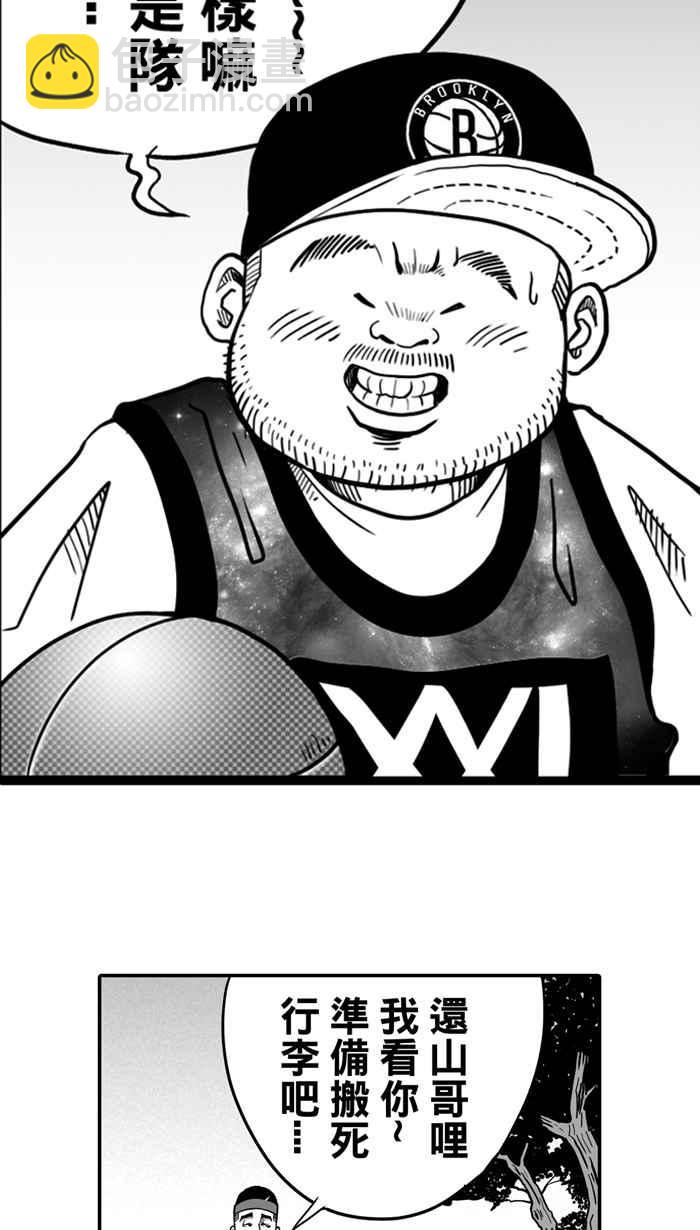 宅男打籃球 - [第20話] 纔沒有這麼好運！PART1 - 2