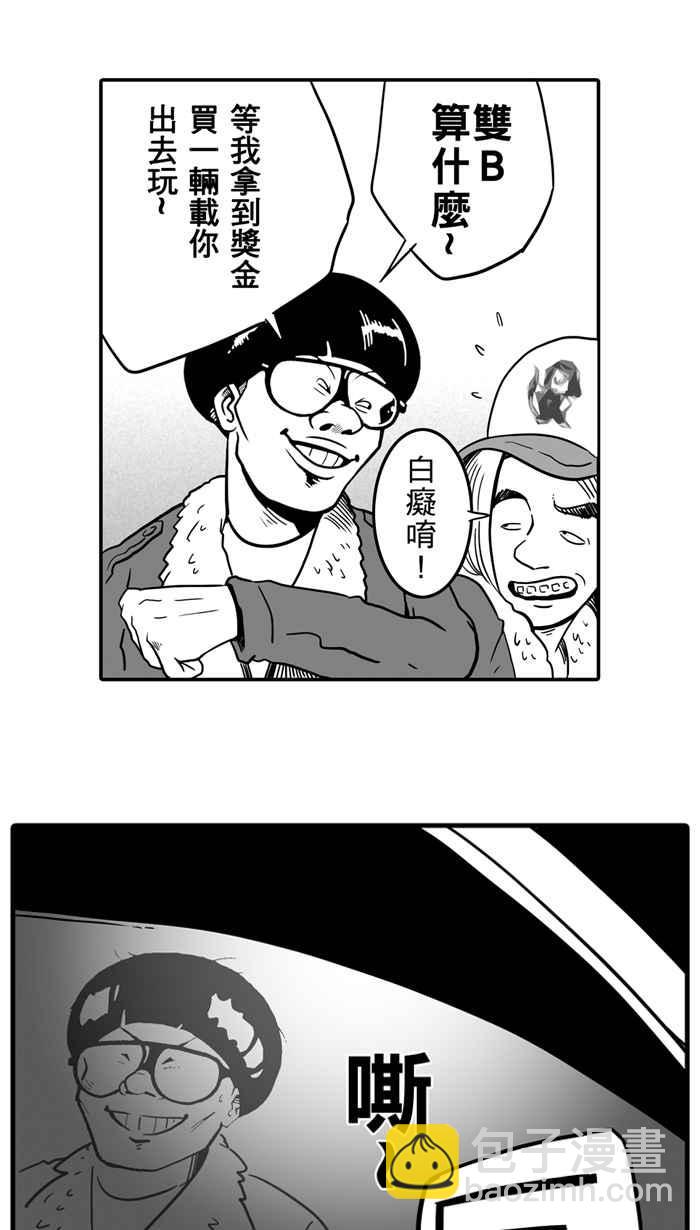 宅男打籃球 - [第20話] 纔沒有這麼好運！PART1 - 7