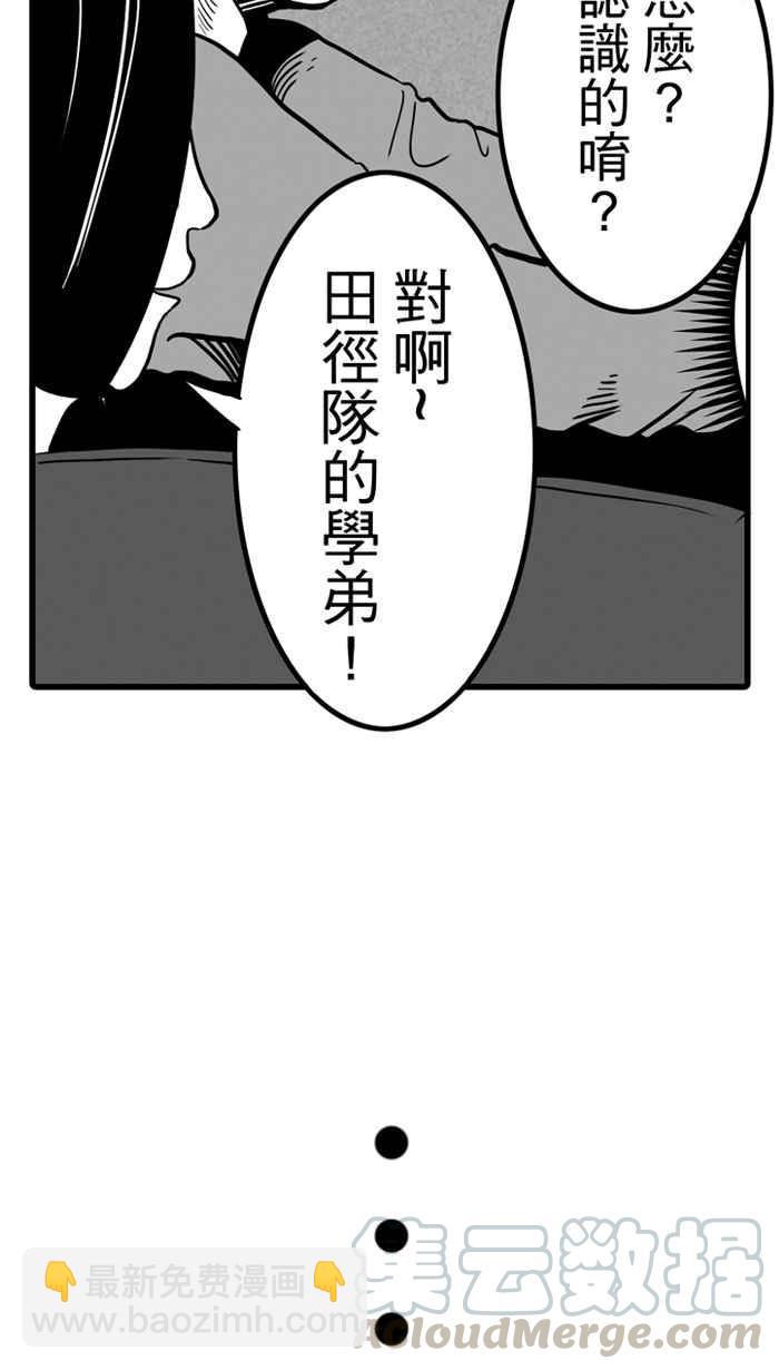 宅男打籃球 - [第20話] 纔沒有這麼好運！PART1 - 4