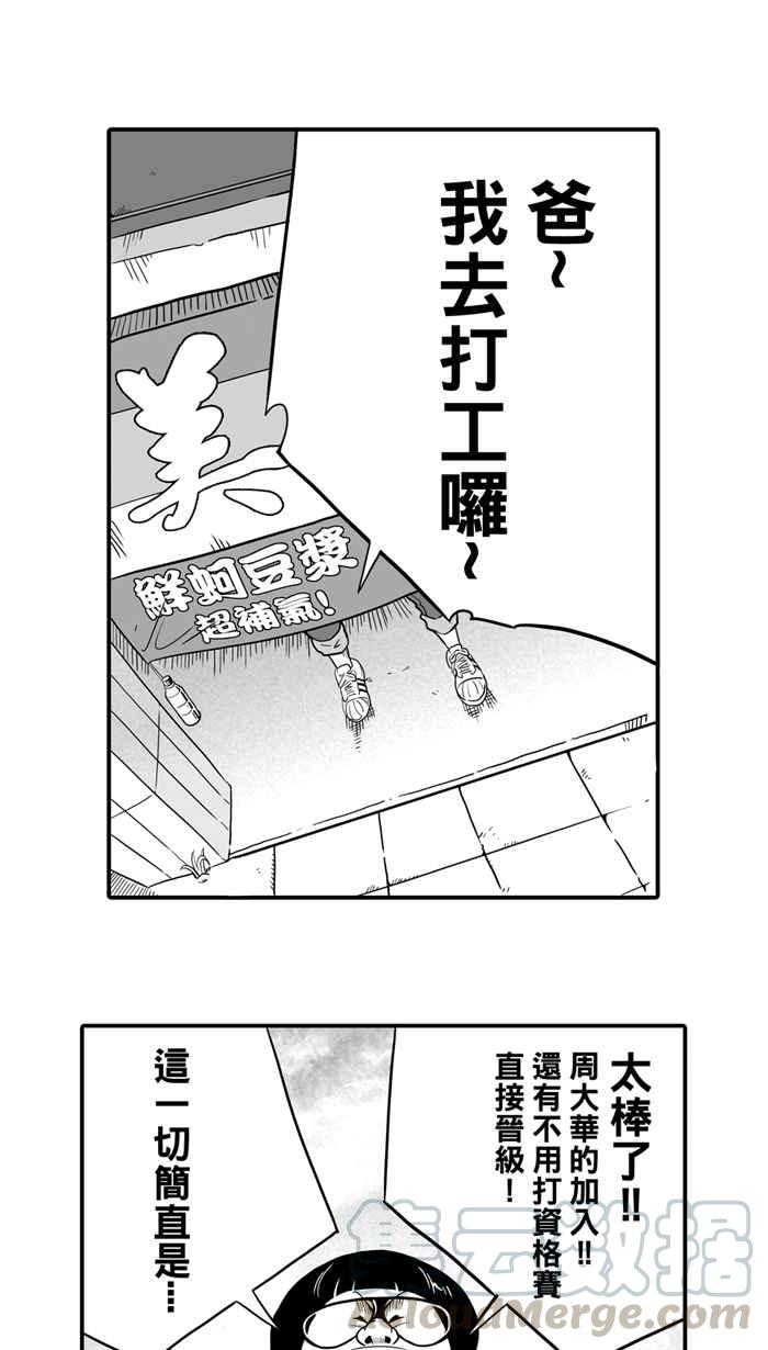 宅男打籃球 - [第20話] 纔沒有這麼好運！PART1 - 7