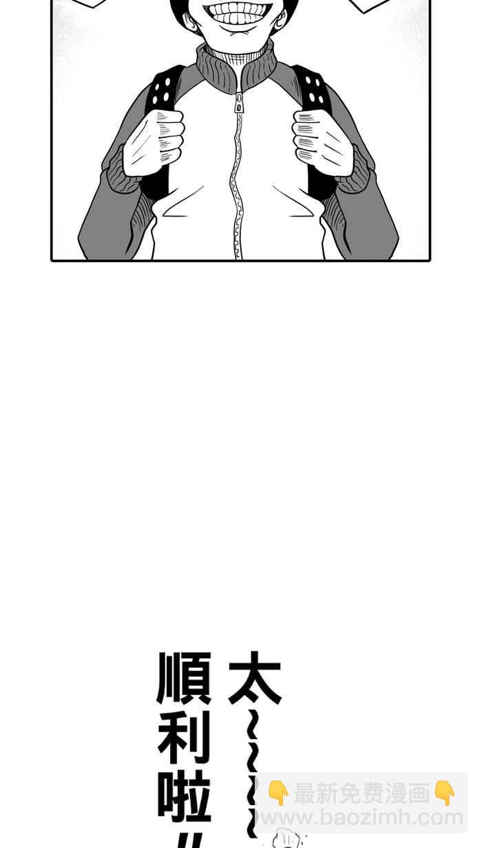 宅男打籃球 - [第20話] 纔沒有這麼好運！PART1 - 1