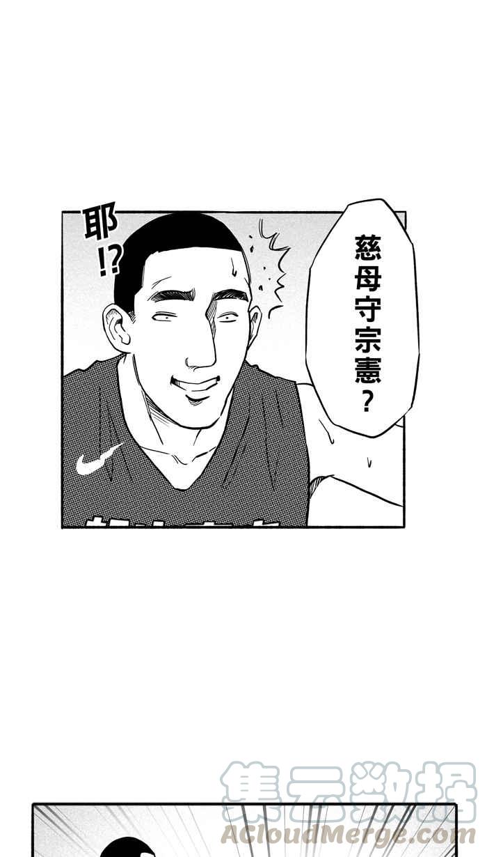 宅男打籃球 - 2一生只有一次HBL 宅男打籃球特別篇(2/2) - 6