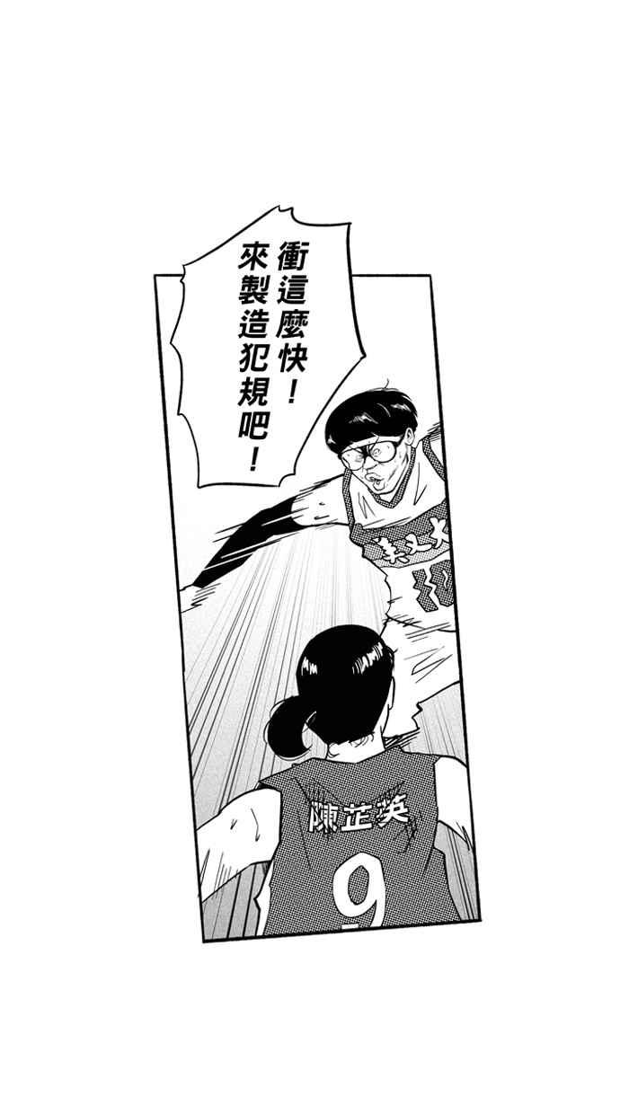 宅男打籃球 - 2一生只有一次HBL 宅男打籃球特別篇(2/2) - 5