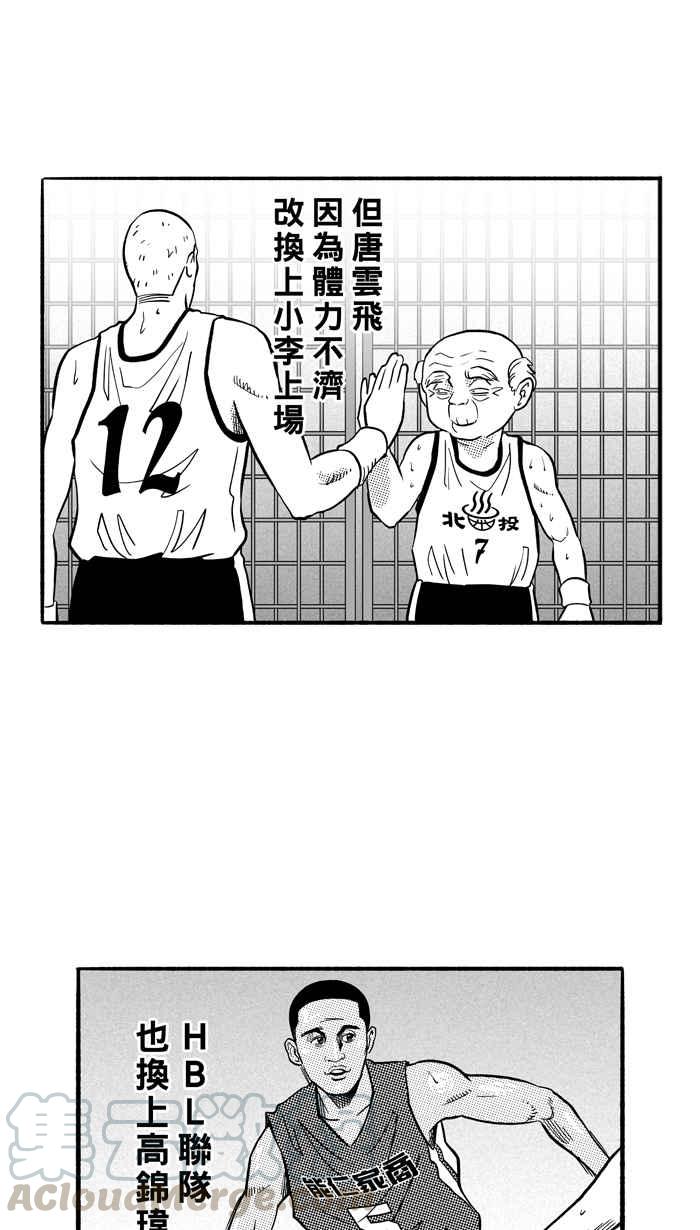 宅男打籃球 - 2一生只有一次HBL 宅男打籃球特別篇(2/2) - 6