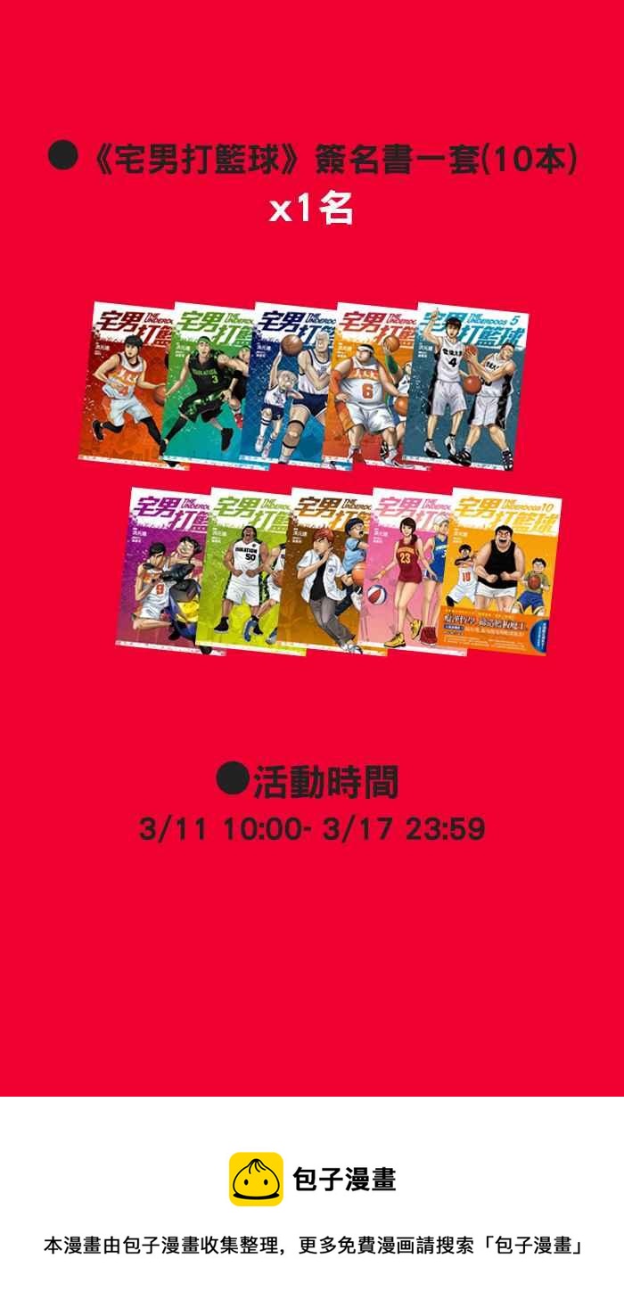 宅男打籃球 - 2一生只有一次HBL 宅男打籃球特別篇(2/2) - 5