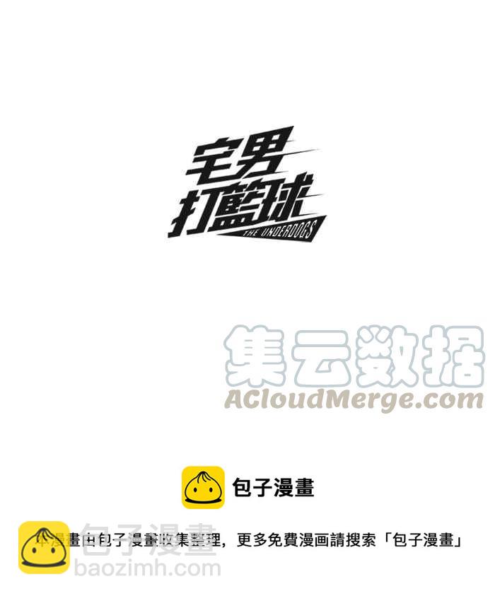 宅男打籃球 - 休刊 15 - 1