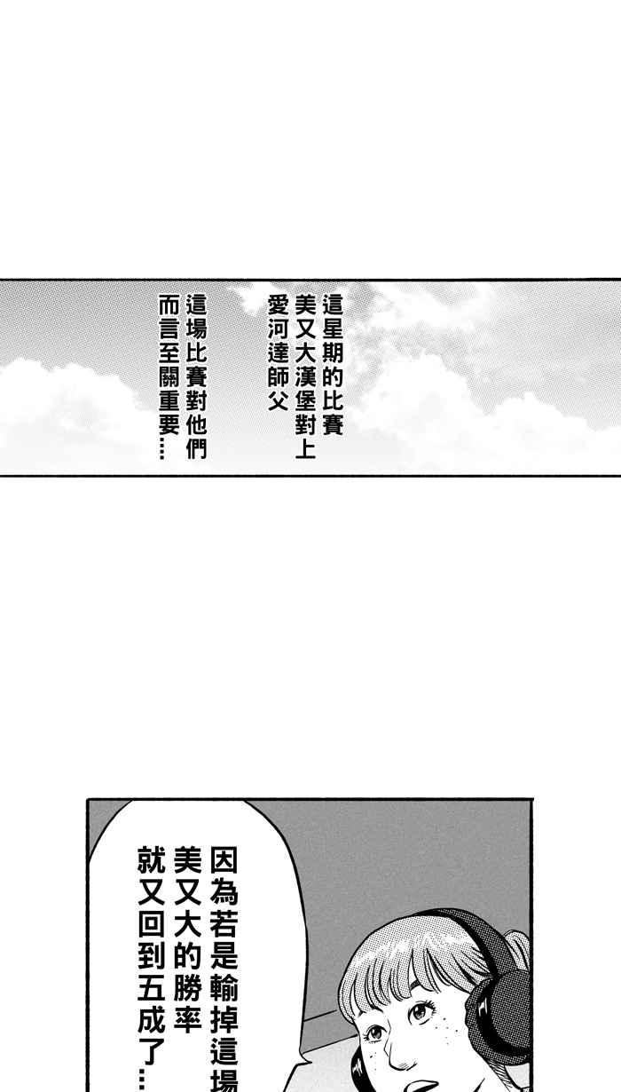 宅男打籃球 - [第188話] 這不是動漫 PART2(1/2) - 2