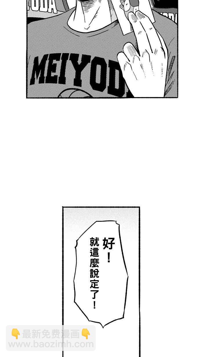 宅男打籃球 - [第190話] 這不是動漫 PART4(1/2) - 6