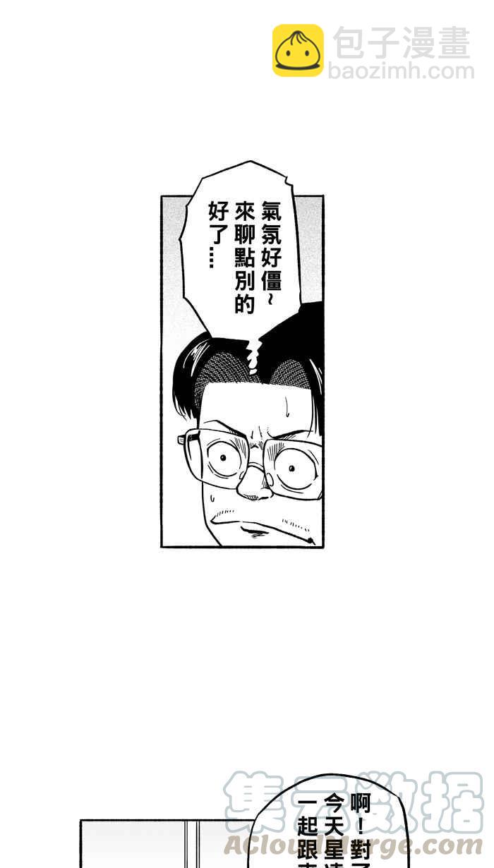宅男打籃球 - [第190話] 這不是動漫 PART4(1/2) - 3