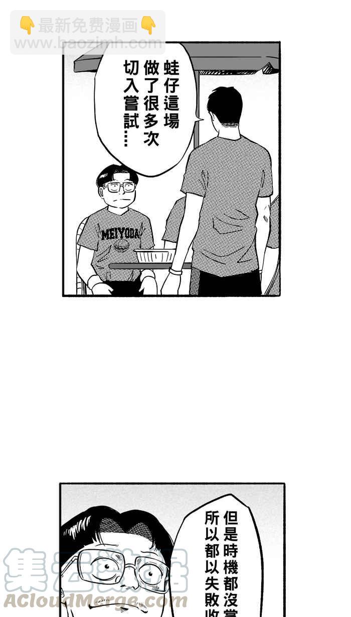 宅男打籃球 - [第190話] 這不是動漫 PART4(1/2) - 4