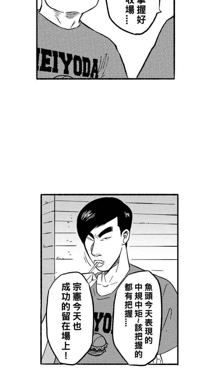 宅男打籃球 - [第190話] 這不是動漫 PART4(1/2) - 5