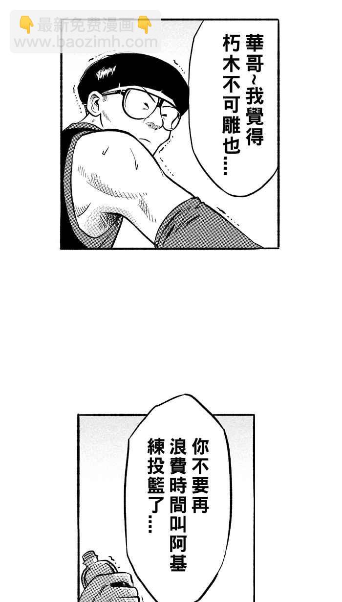 宅男打籃球 - [第190話] 這不是動漫 PART4(1/2) - 3