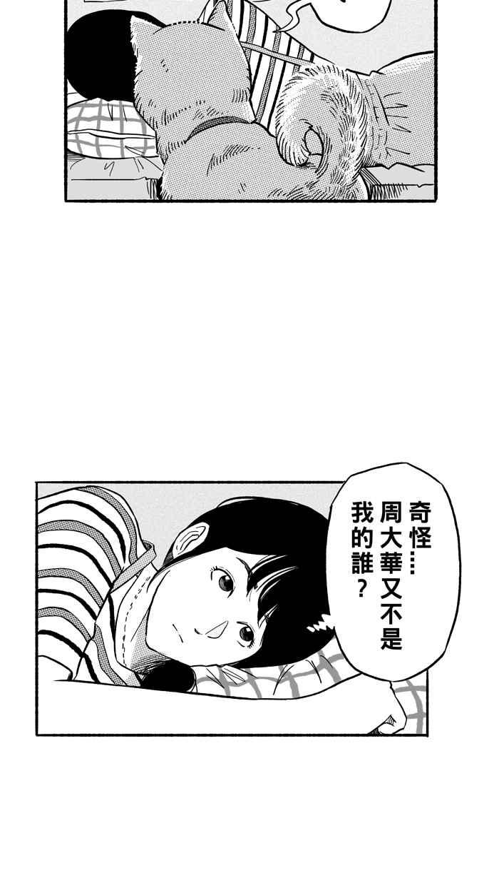 宅男打籃球 - [第192話] 最重要的人 PART1(1/2) - 7