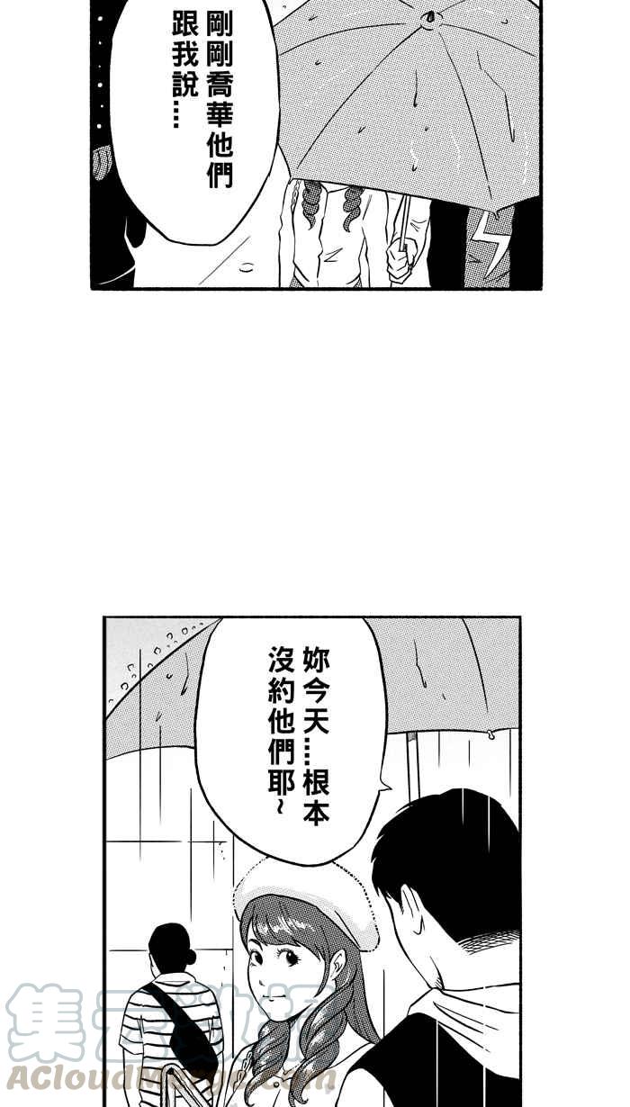 宅男打籃球 - [第192話] 最重要的人 PART1(1/2) - 4