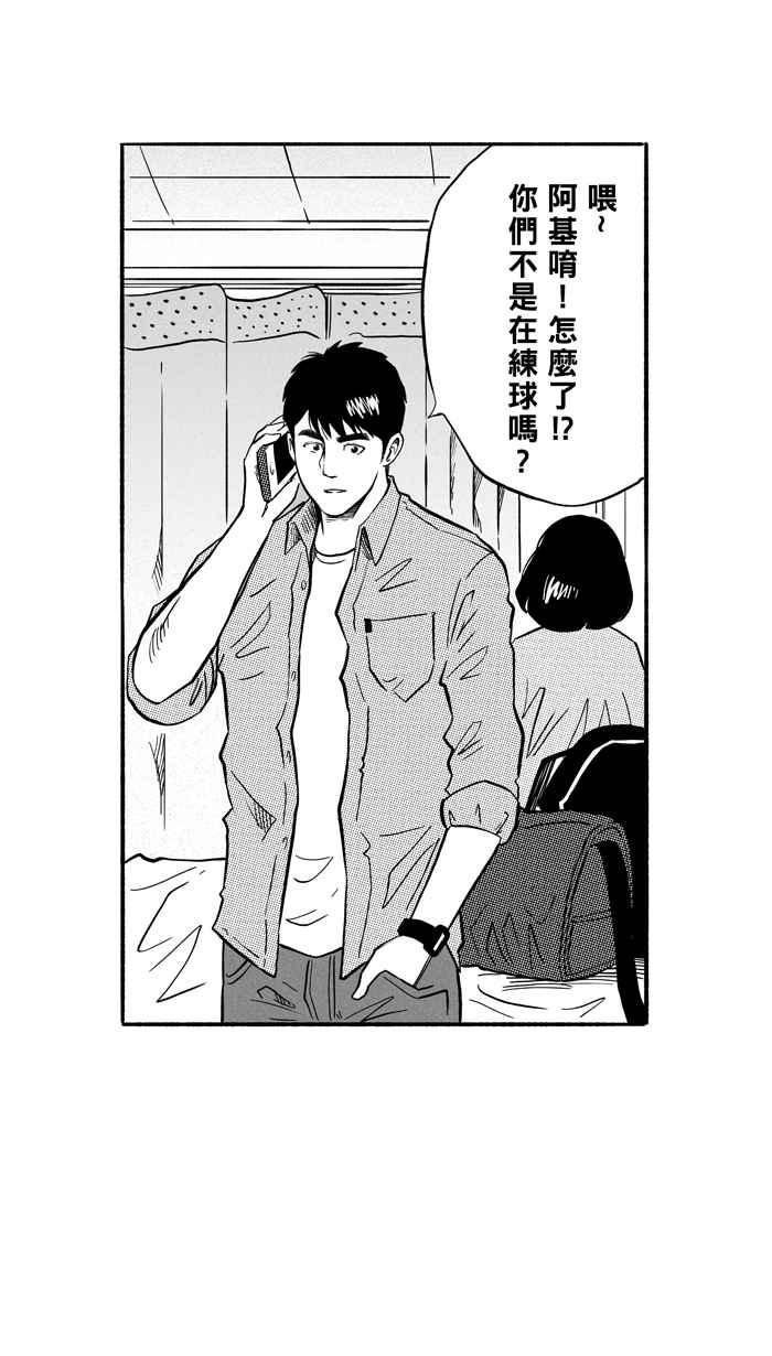 宅男打籃球 - [第192話] 最重要的人 PART1(1/2) - 4