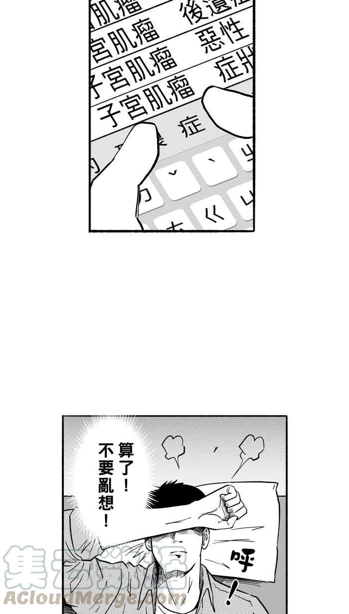 宅男打籃球 - [第192話] 最重要的人 PART1(2/2) - 3