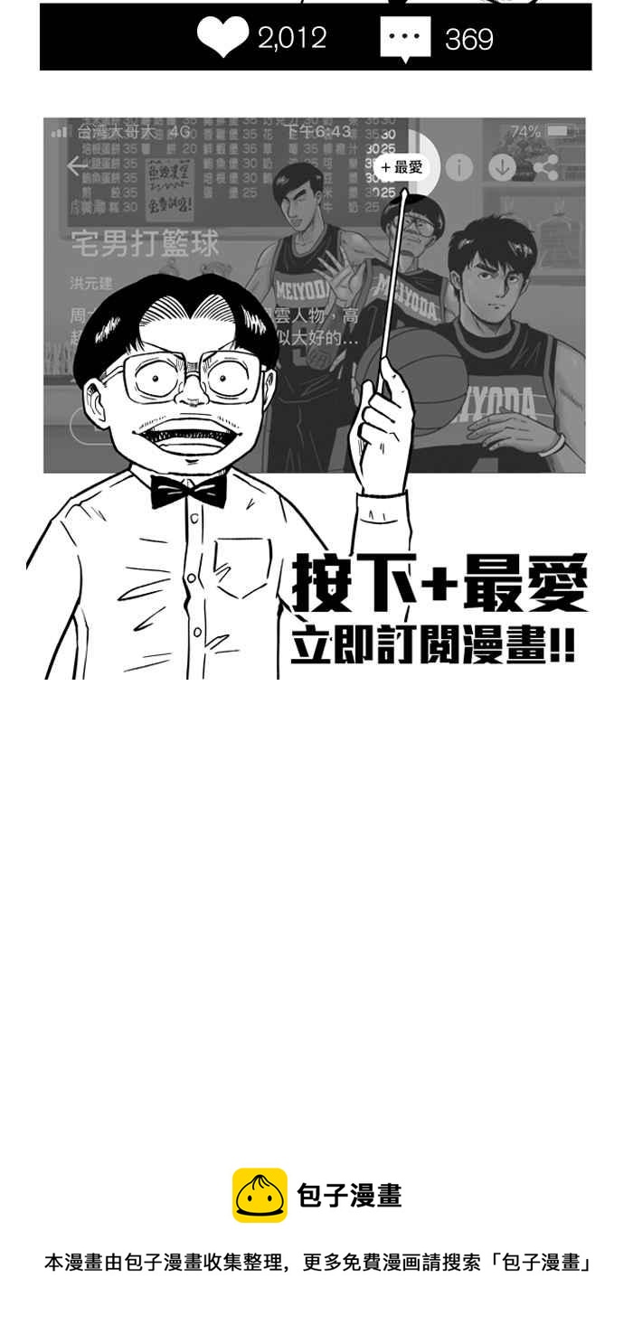 宅男打籃球 - [第192話] 最重要的人 PART1(2/2) - 2