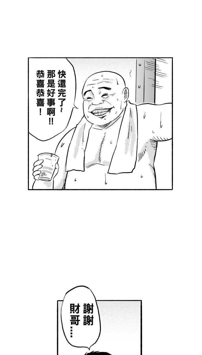 宅男打籃球 - [第194話] 最重要的人 PART3(1/2) - 3