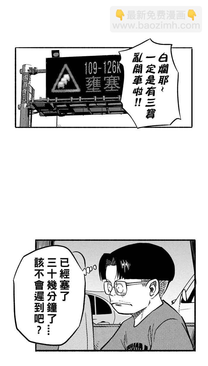 宅男打籃球 - [第194話] 最重要的人 PART3(1/2) - 1