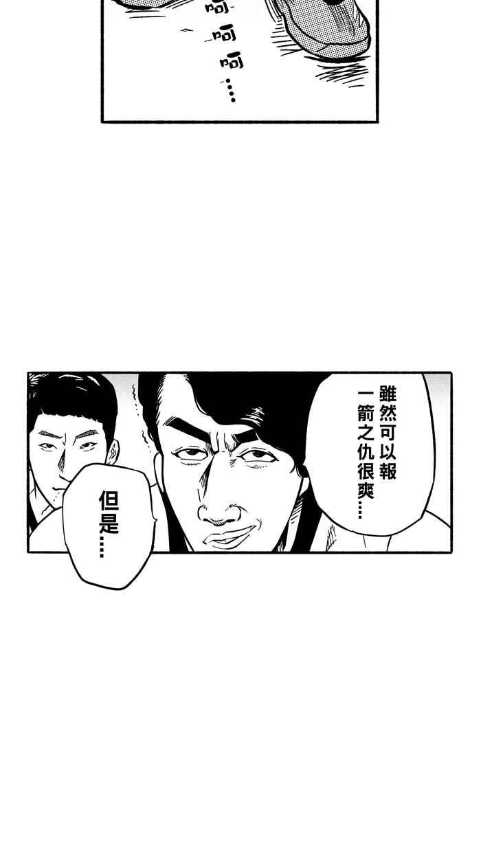 宅男打籃球 - [第194話] 最重要的人 PART3(1/2) - 8