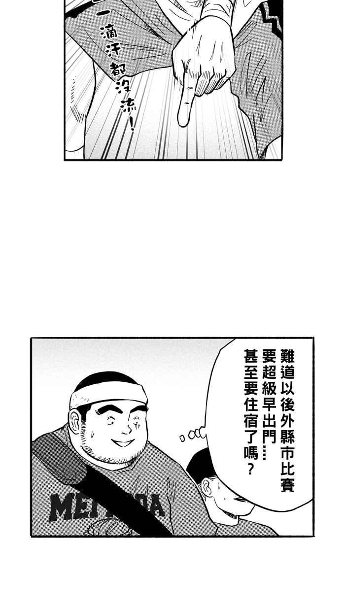 宅男打籃球 - [第194話] 最重要的人 PART3(2/2) - 5