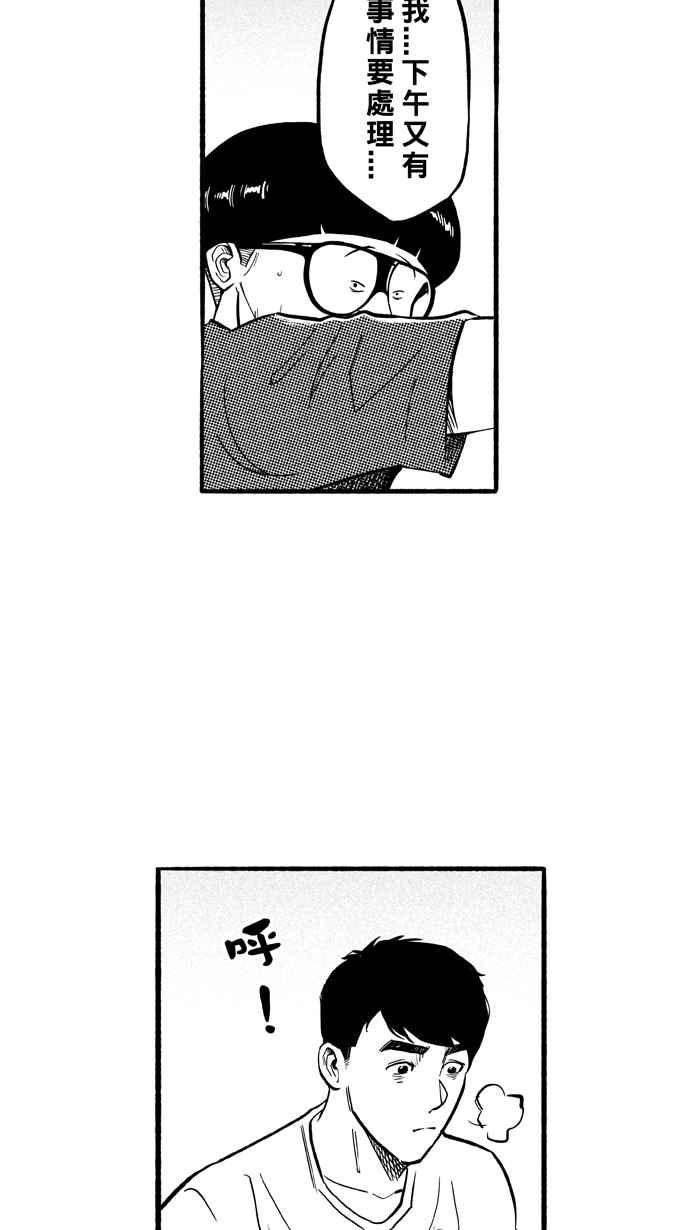 宅男打籃球 - [第194話] 最重要的人 PART3(2/2) - 4