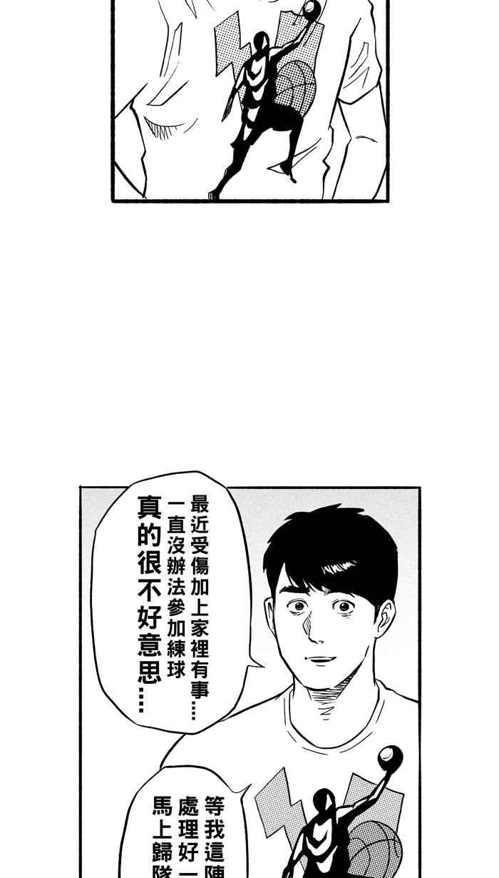 宅男打籃球 - [第194話] 最重要的人 PART3(2/2) - 5