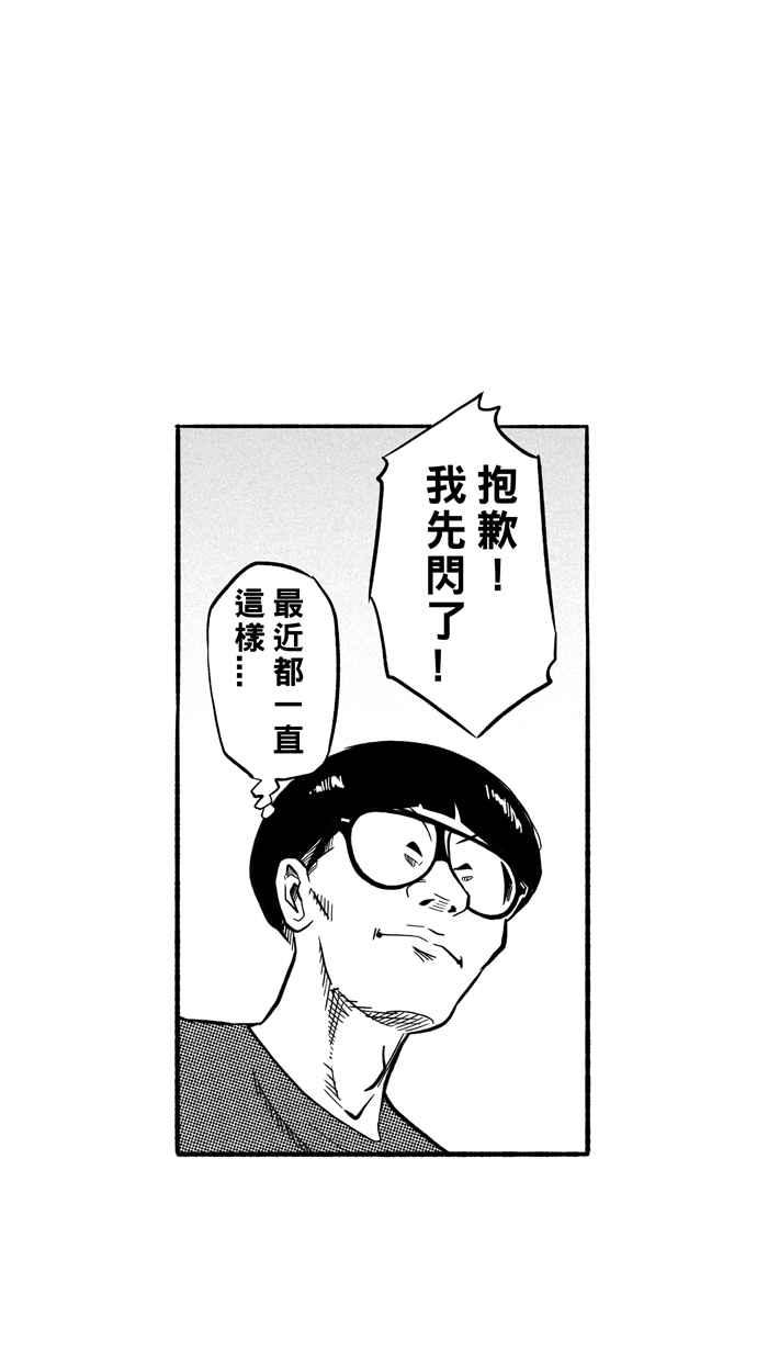 宅男打籃球 - [第194話] 最重要的人 PART3(2/2) - 1