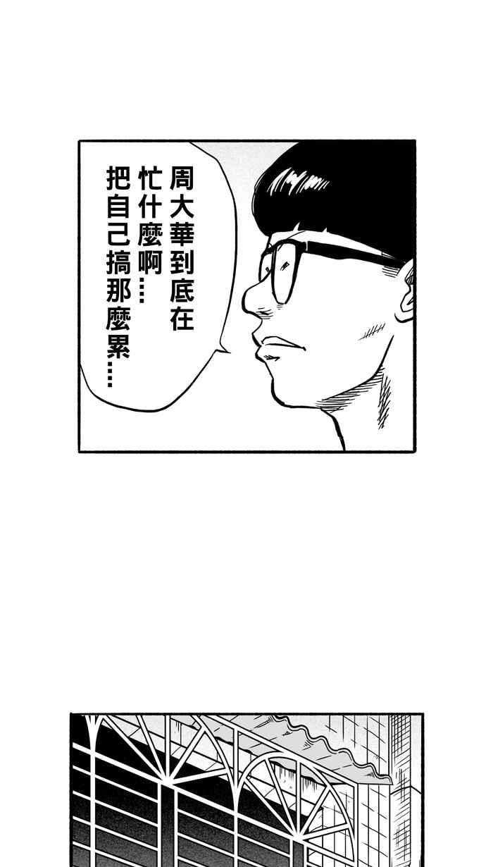 宅男打籃球 - [第194話] 最重要的人 PART3(2/2) - 2