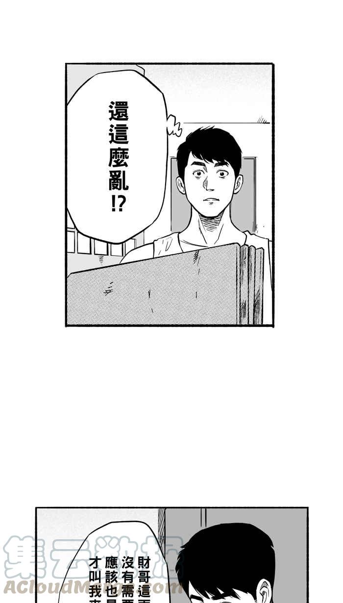 宅男打籃球 - [第194話] 最重要的人 PART3(2/2) - 6