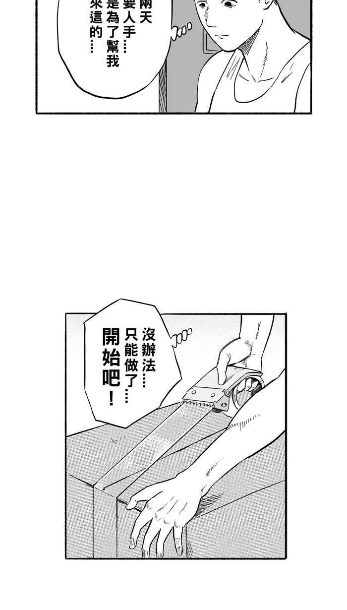 宅男打籃球 - [第194話] 最重要的人 PART3(2/2) - 1