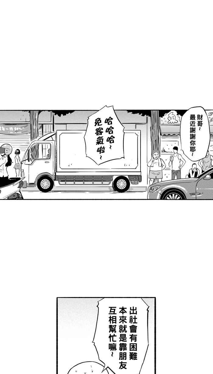 宅男打籃球 - [第194話] 最重要的人 PART3(1/2) - 8