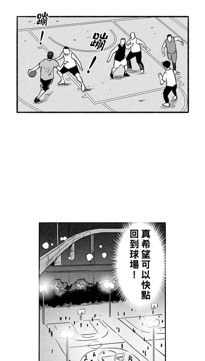 宅男打籃球 - [第196話] 最重要的人 PART5(1/2) - 4