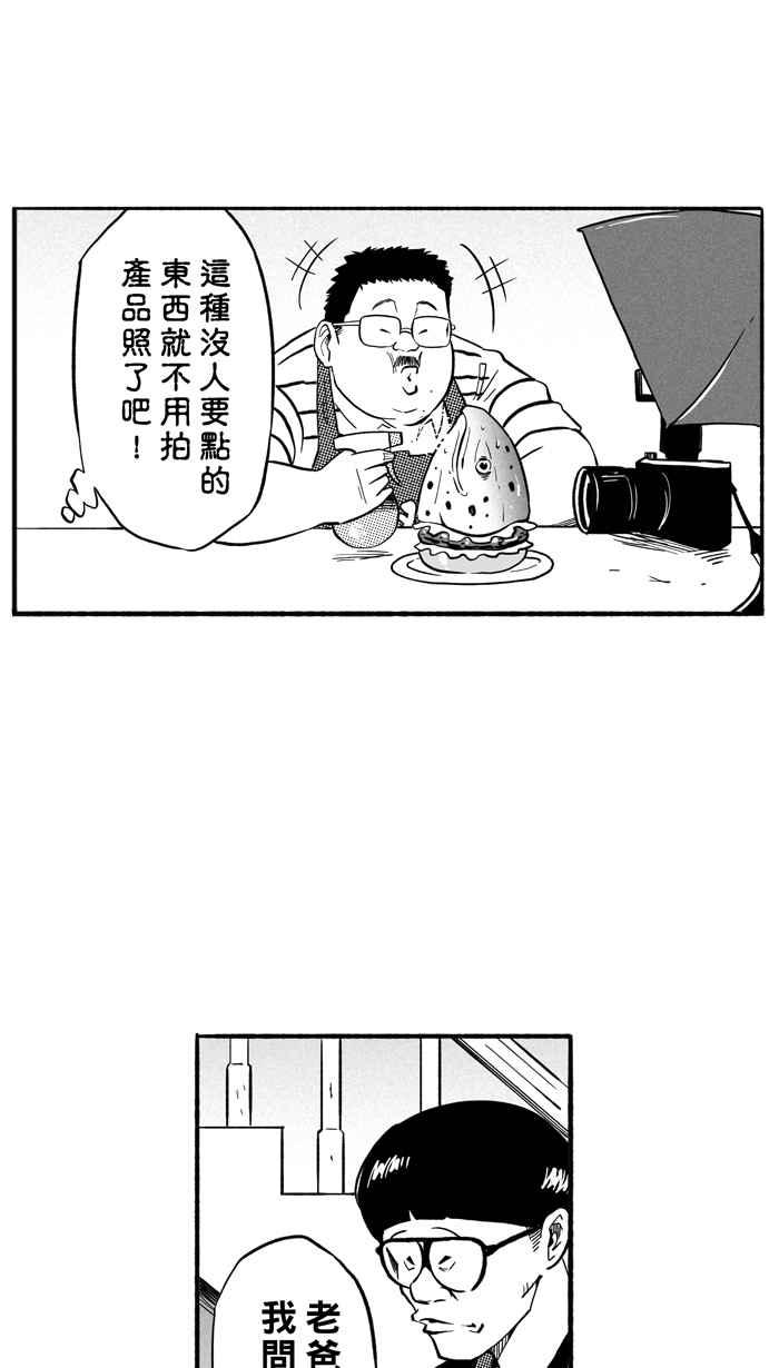 宅男打籃球 - [第196話] 最重要的人 PART5(1/2) - 1