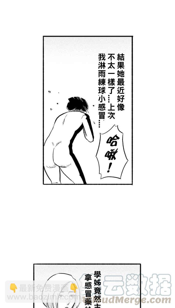 宅男打籃球 - [第196話] 最重要的人 PART5(1/2) - 3