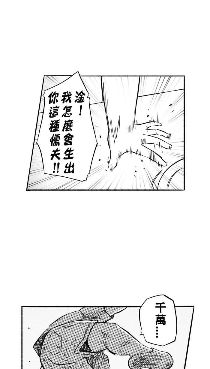 宅男打籃球 - [第196話] 最重要的人 PART5(1/2) - 2