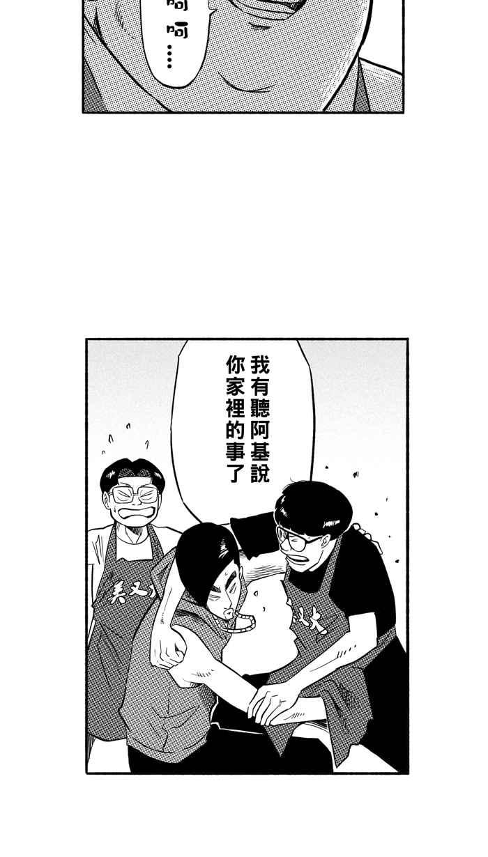 宅男打籃球 - [第196話] 最重要的人 PART5(1/2) - 3