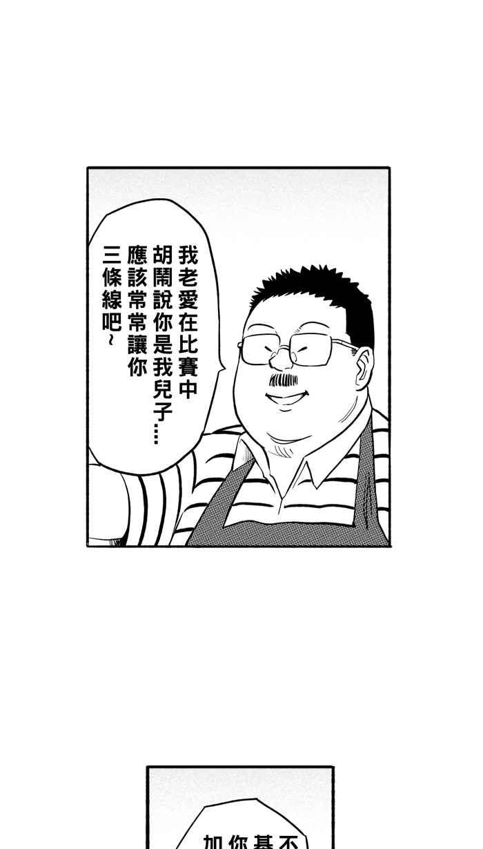 宅男打籃球 - [第196話] 最重要的人 PART5(1/2) - 6