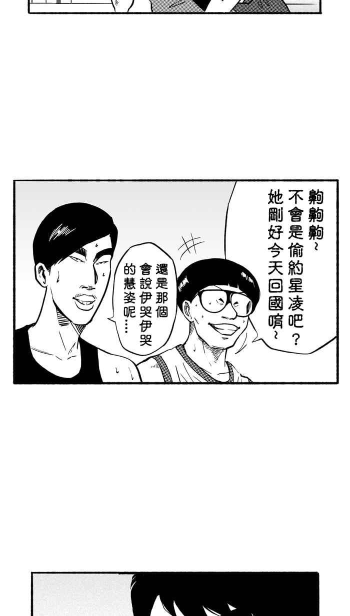 宅男打籃球 - [第196話] 最重要的人 PART5(2/2) - 5