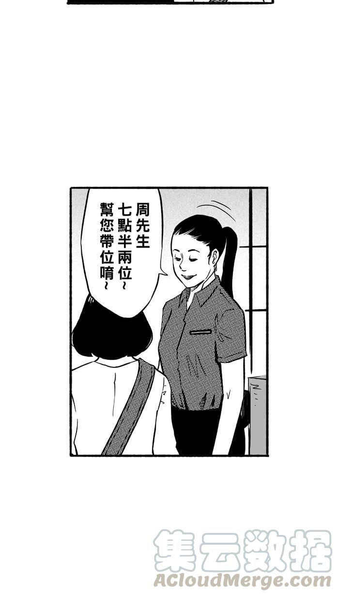 宅男打籃球 - [第196話] 最重要的人 PART5(2/2) - 6