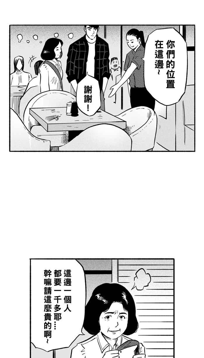 宅男打籃球 - [第196話] 最重要的人 PART5(2/2) - 1