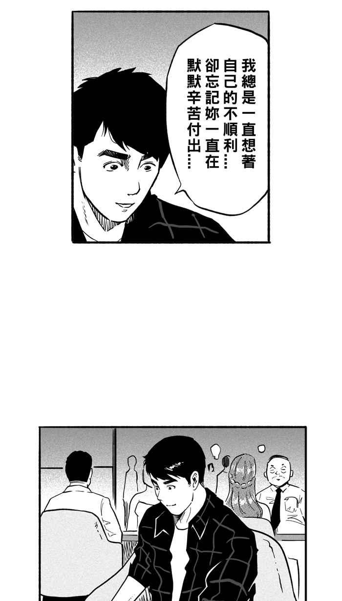 宅男打籃球 - [第196話] 最重要的人 PART5(2/2) - 2