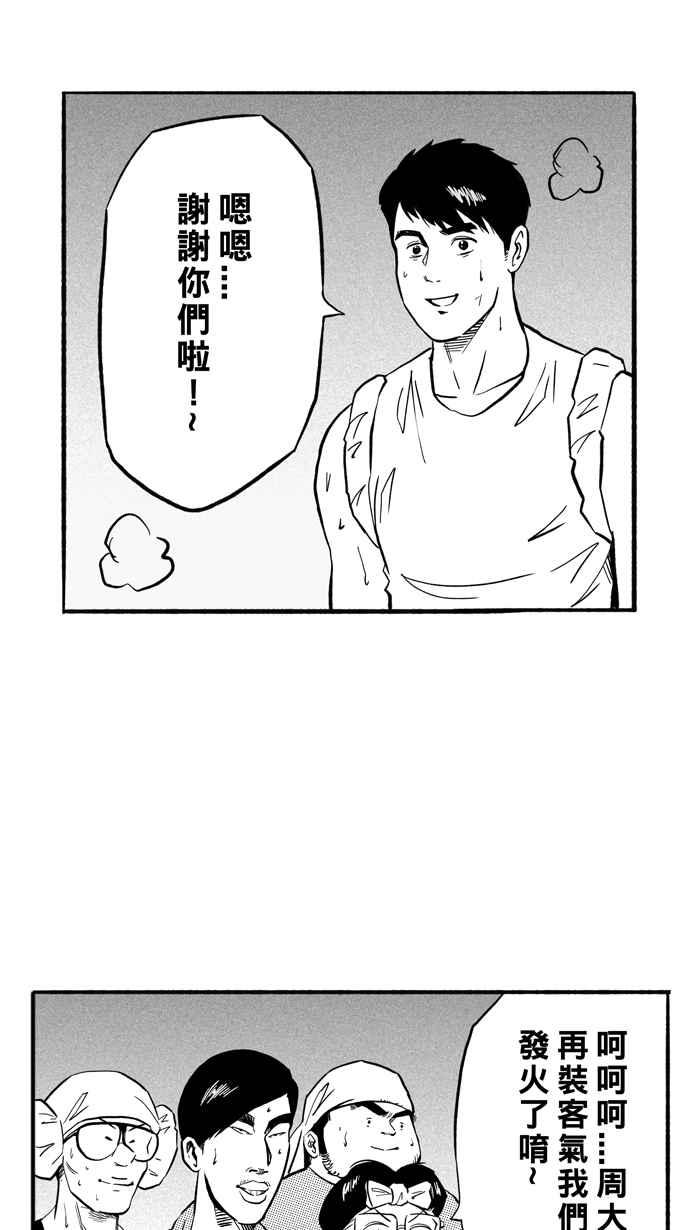 宅男打籃球 - [第196話] 最重要的人 PART5(1/2) - 8