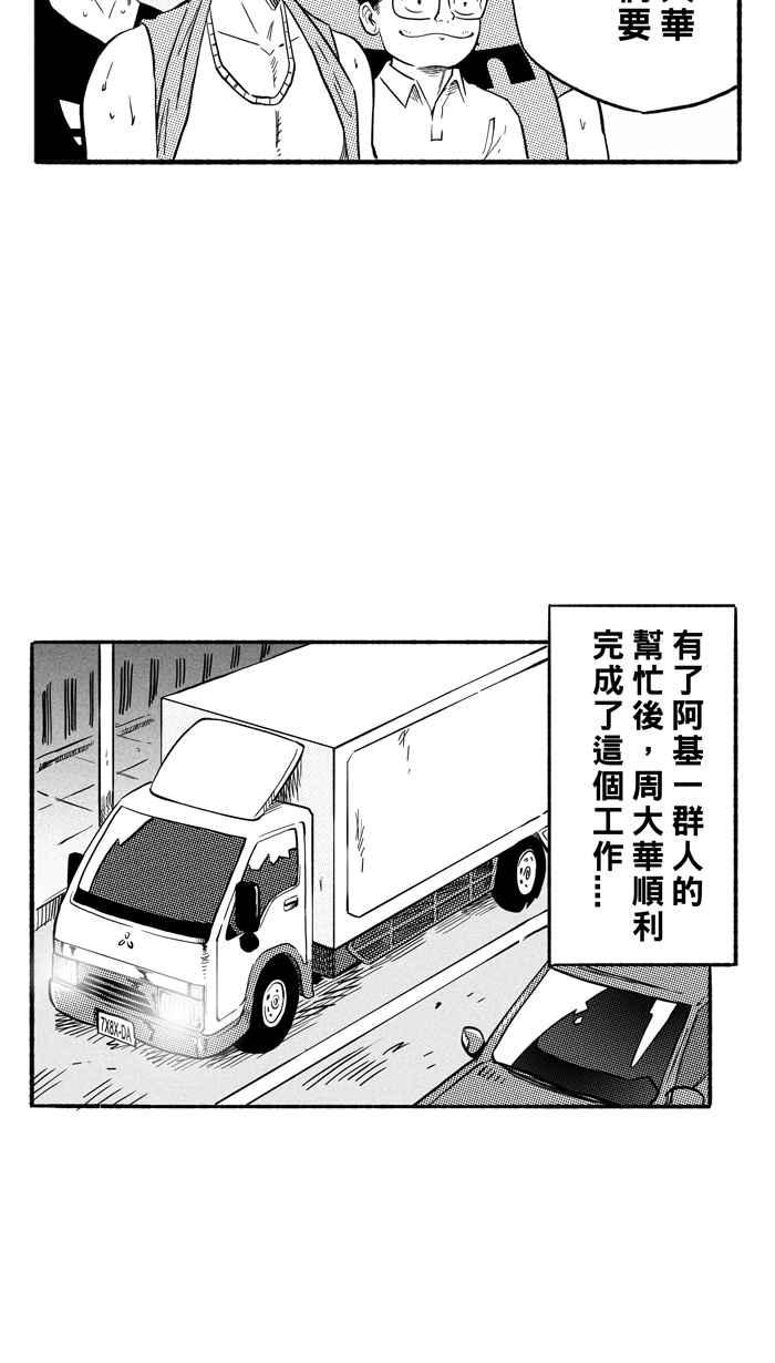 宅男打籃球 - [第196話] 最重要的人 PART5(1/2) - 1