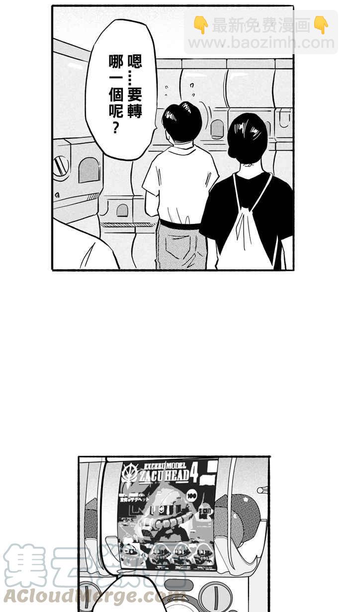 宅男打籃球 - [第198話] 同道中人 PART1(1/2) - 5